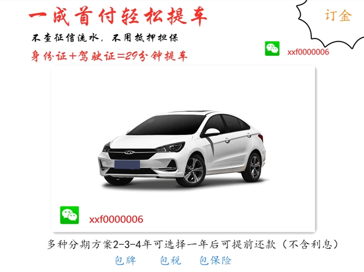 喜相逢分期购车,喜相逢低首付购车平台