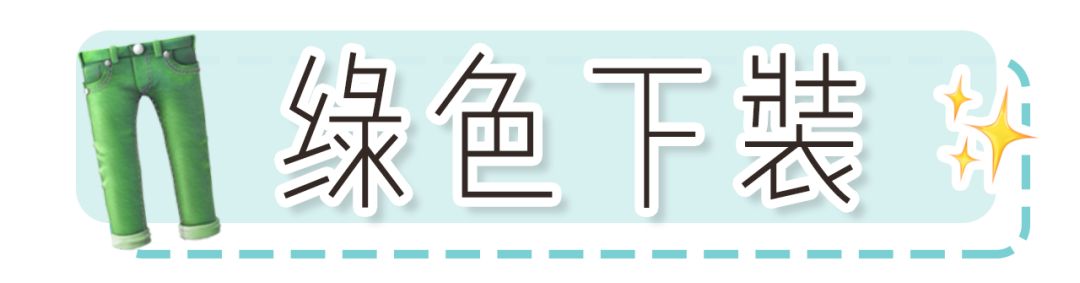 绿色怎么穿更优雅,第一次发现绿色可以穿得这么迷人