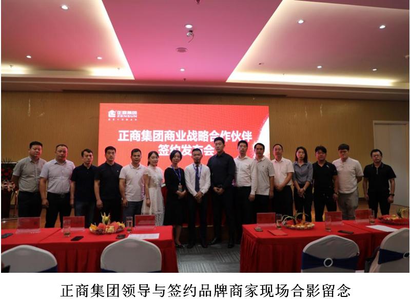 正商管理品牌发布会,正商集团品牌