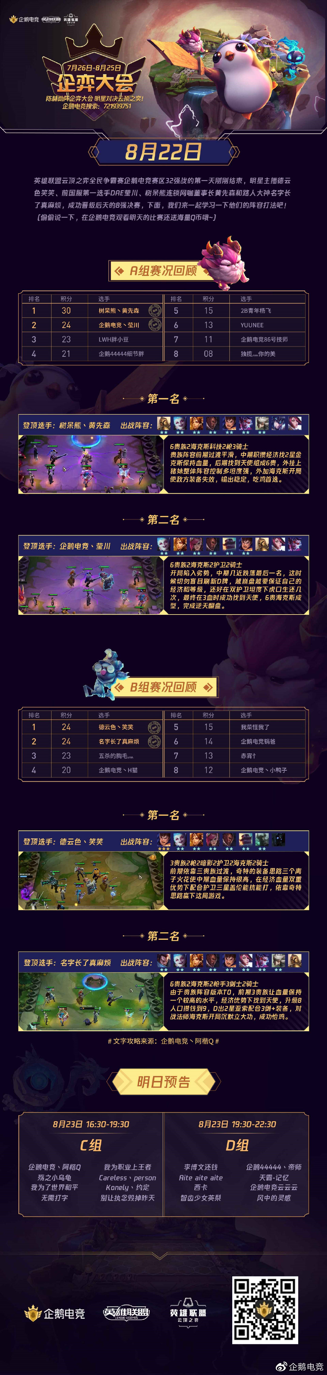 德云色新套路直播视频 (德云色wbg vs up第二局完整)