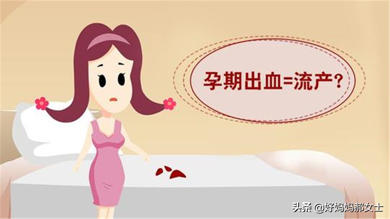 怀孕见红是先兆流产吗,孕早期见红了就是先兆流产吗