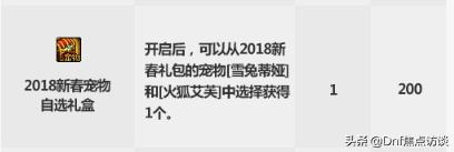 dnf国庆礼包2019花篮,dnf一套国庆礼包几个花篮凭证