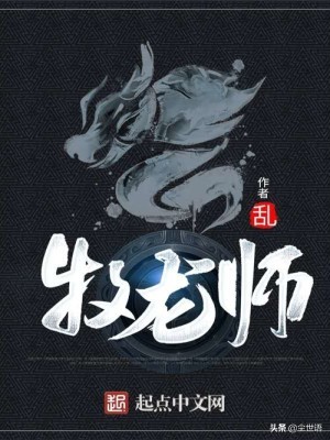 无数读者心心念的《宠魅》，乱大再一次的宠物召唤流
