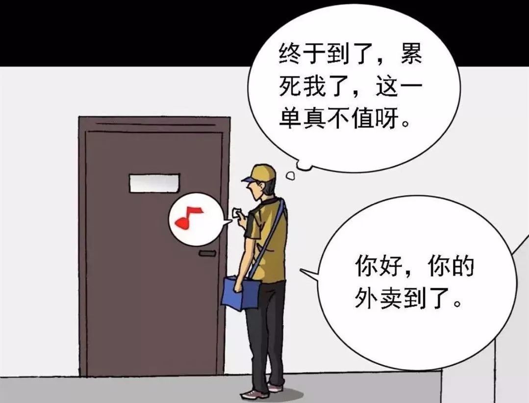 人性网红漫画,人性外卖漫画大全
