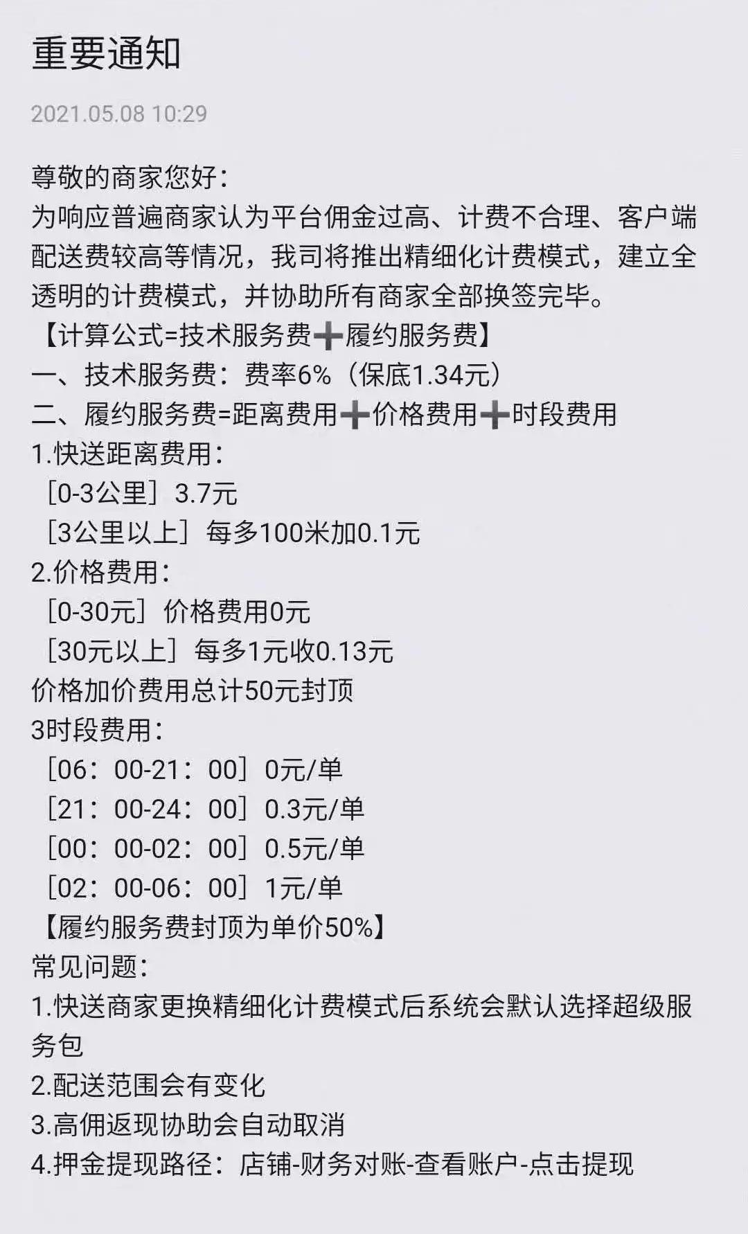 美团外卖按距离抽佣商家如何应对,美团配送抽佣前后对比