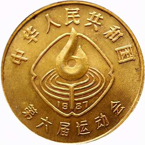 中国人民银行10万元纪念币,第六届全国运动会纪念币值多少钱