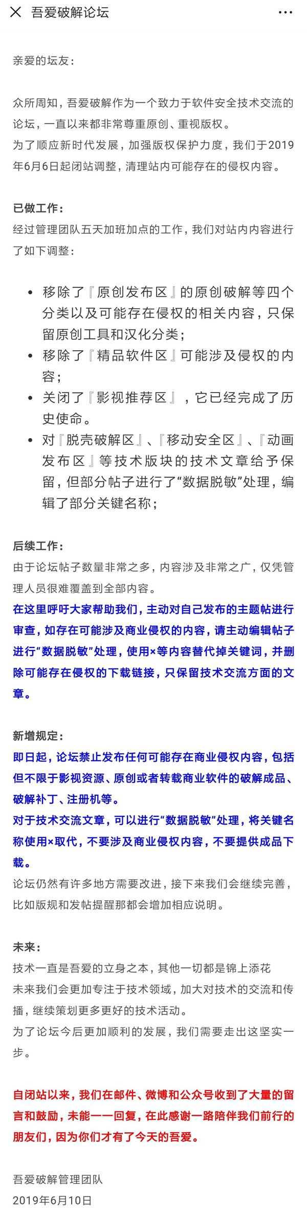 一个时代的结束，版权意识是否深入人心，从吾爱破解看最后的倔强