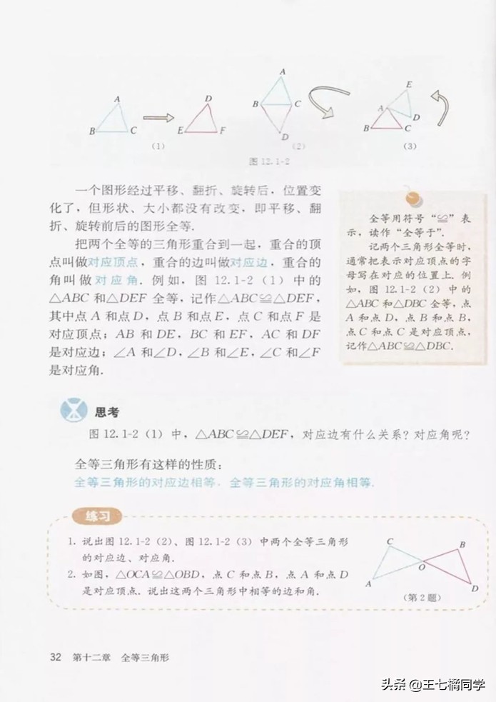 初中数学八年级上册课本人教版,初中数学八年级上册人教版教材