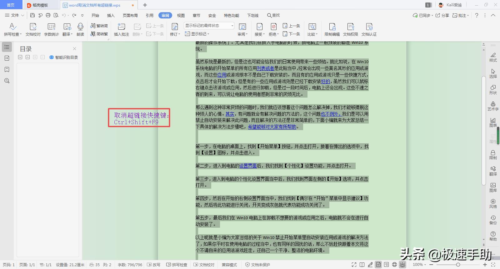 word超链接快捷键,word取消批注模式快捷键