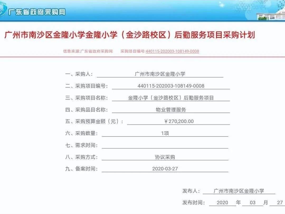 南沙区金隆小学和南沙小学,南沙金隆小学金沙路校区排名