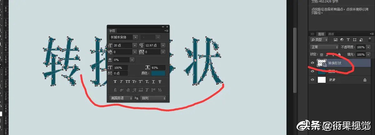 ps怎么修改字体形状,ps字体转换成形状后怎么变形