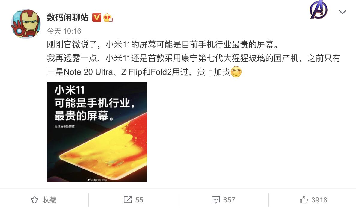 小米11全面屏发布,小米11手机将全球首发搭载