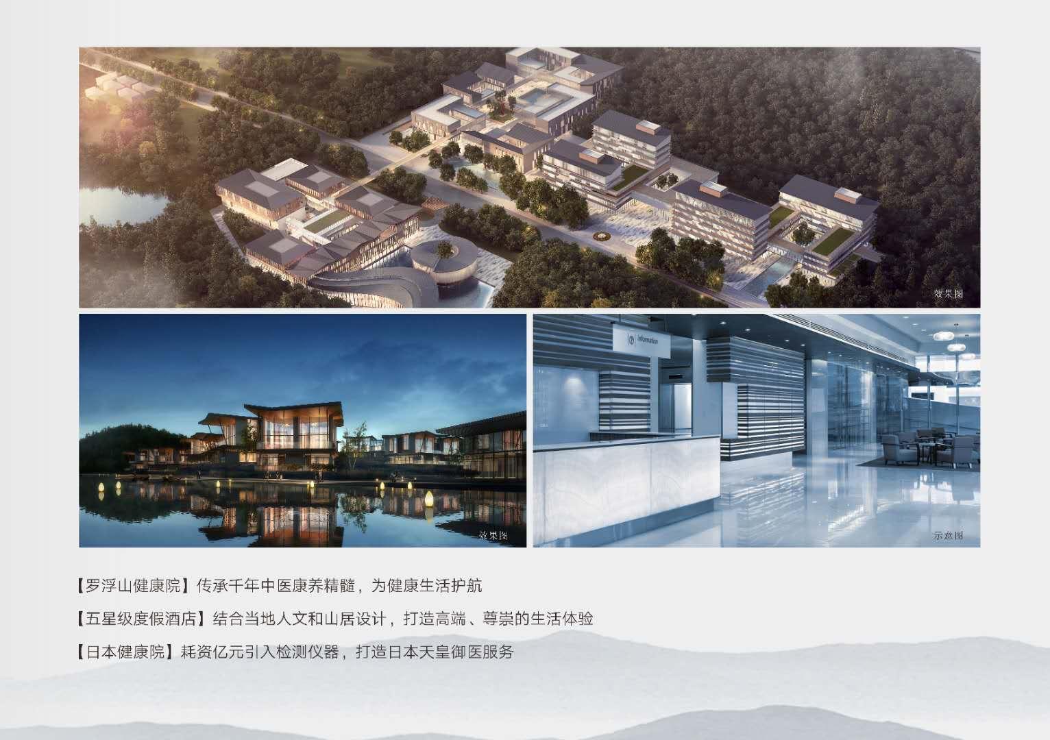 70年产权精装别墅罗浮山·十里方圆——世界级康养圣地