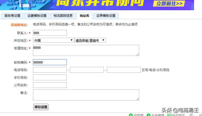 淘宝快递物流模板,淘宝电商物流发货模板设置