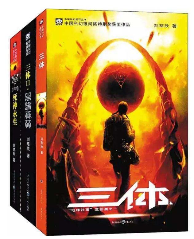 刘慈欣三体小说中的三体代表什么,刘慈欣的三体还会出三体四吗