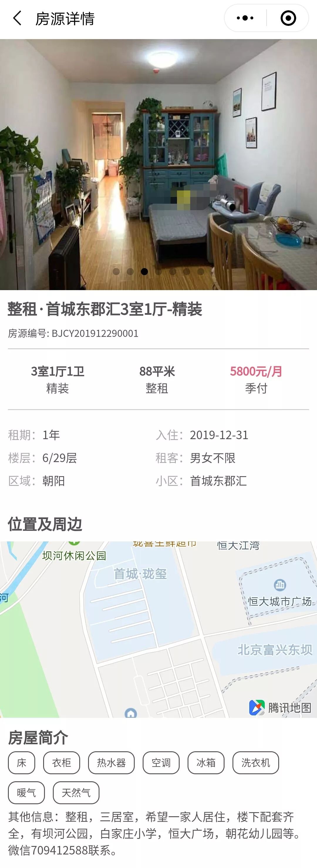 北京市租房租赁平台,北京最正规的租房平台