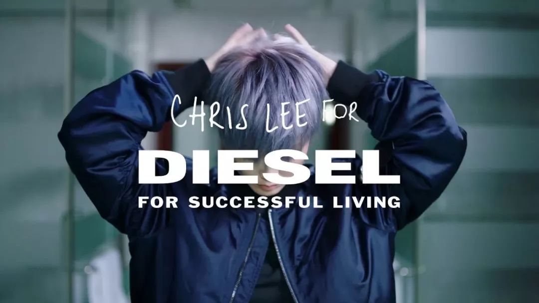 DIESEL究竟为何风靡全球，还让李宇春、宁泽涛都爱它？