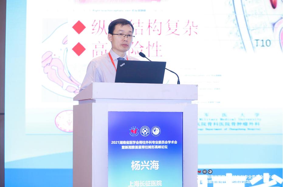 2021湖南医学会脊柱外科专业委员会学术会在长沙圆满召开