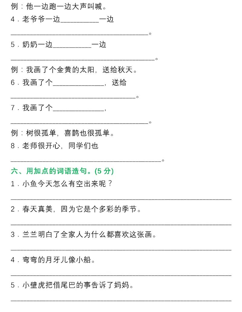 小学语文句子专项训练解析及答案,小学语文期末专项复习词语