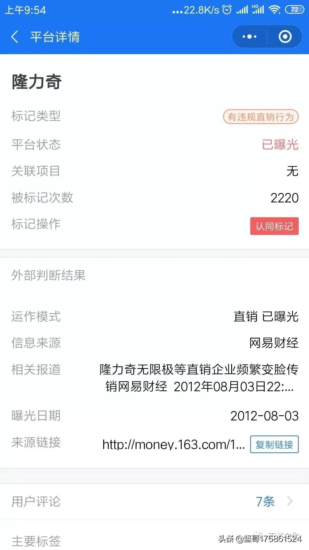 【揭秘】隆力奇恒辉国际系统变身“富尔康”*局骗**被查处真相
