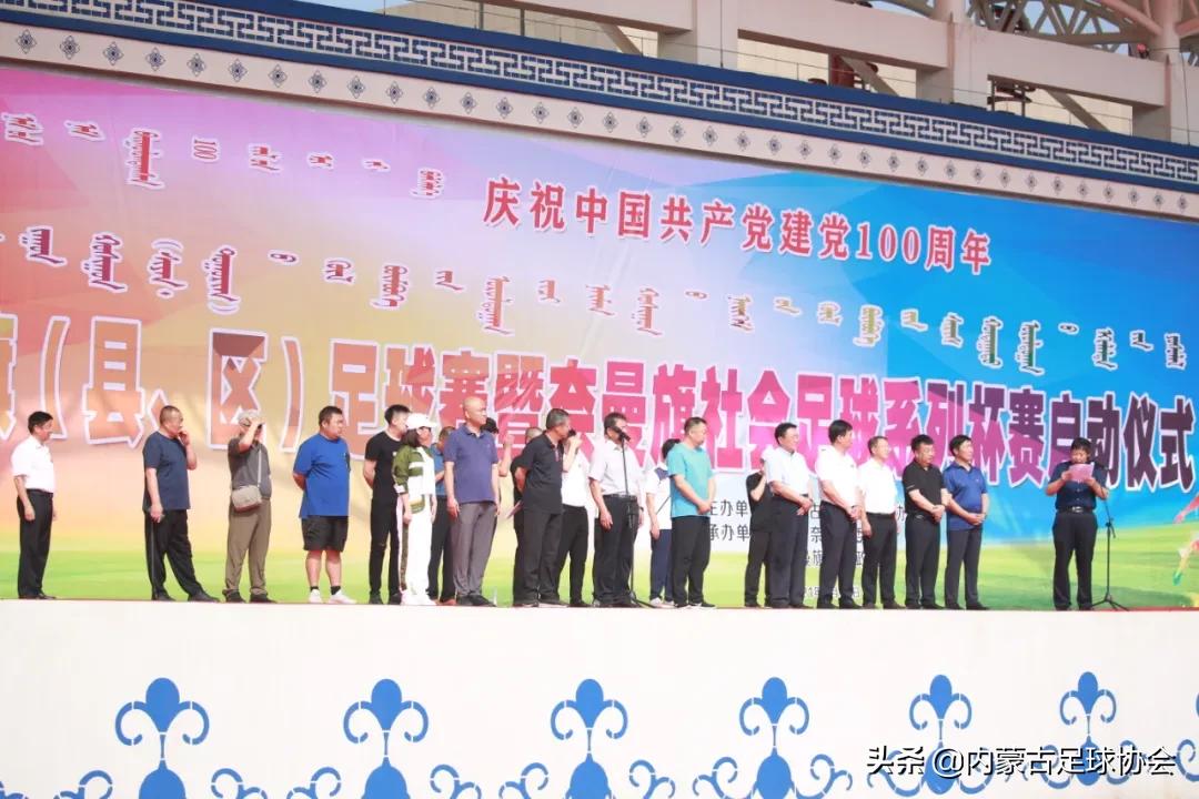 奈曼旗旗长杯足球赛,建党一百周年广场舞大赛活动方案