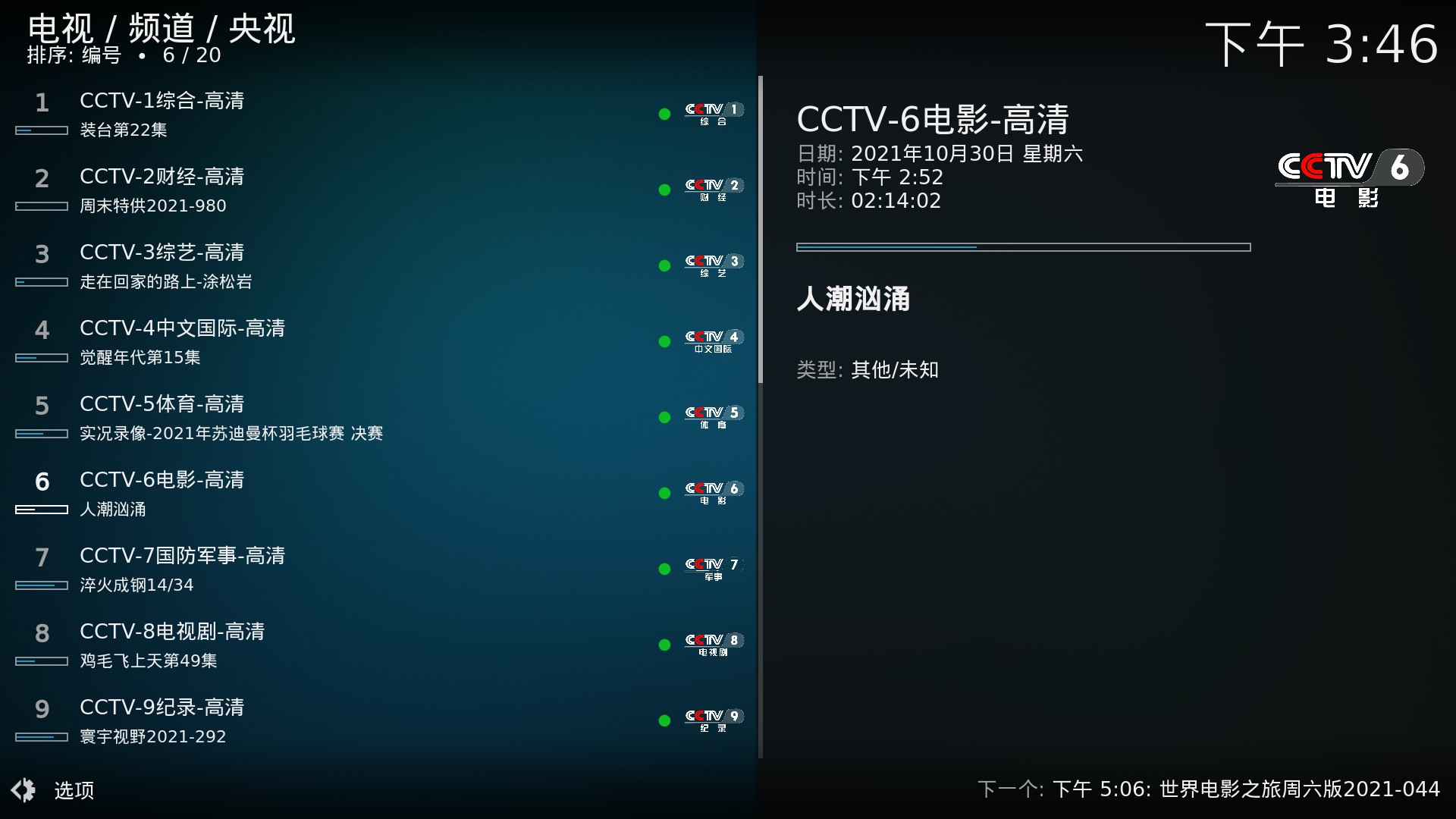 华为电信iptv机顶盒开机进入直播,如何在华为智慧屏看iptv