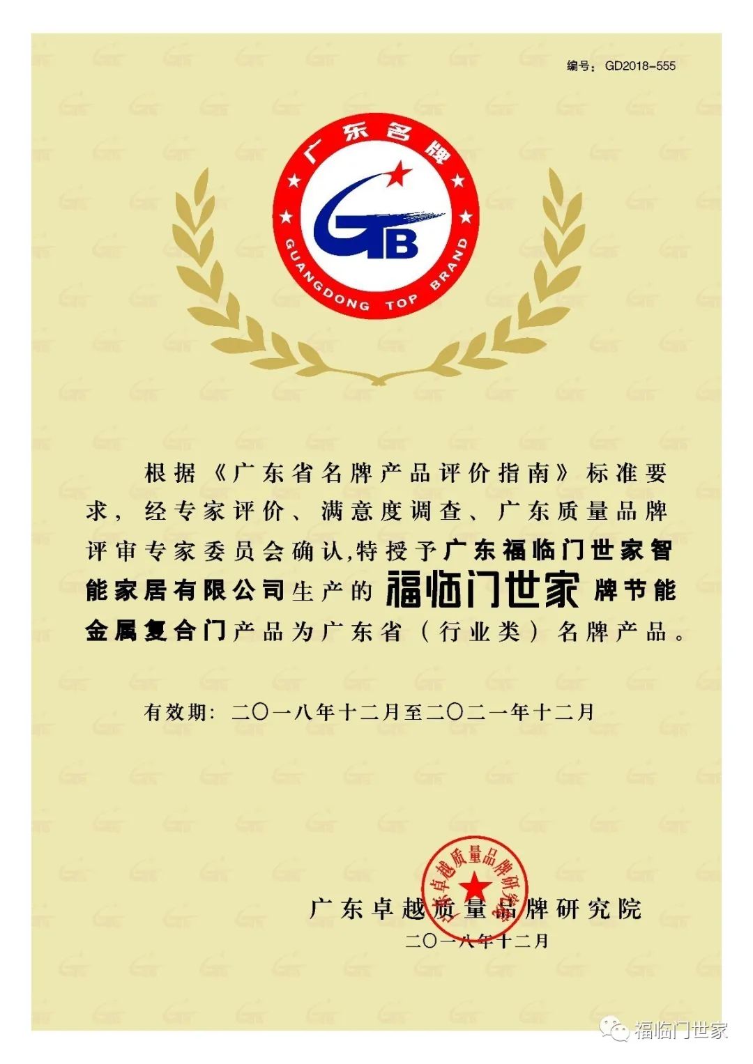 福临门恒温门窗深圳,福临门门窗发明者