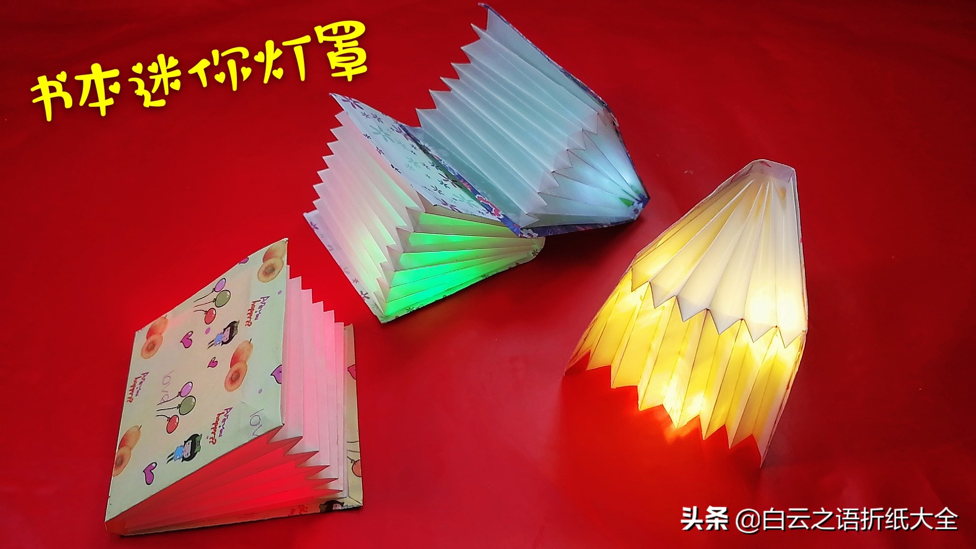 折纸灯罩制作方法,台灯灯罩折纸教程