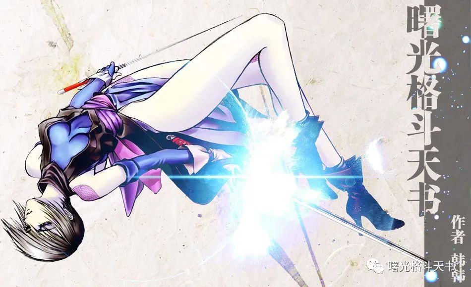 《曙光格斗天书》全目录20200913