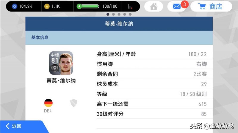 实况足球德国中后卫,实况足球手游版蒂莫维尔纳