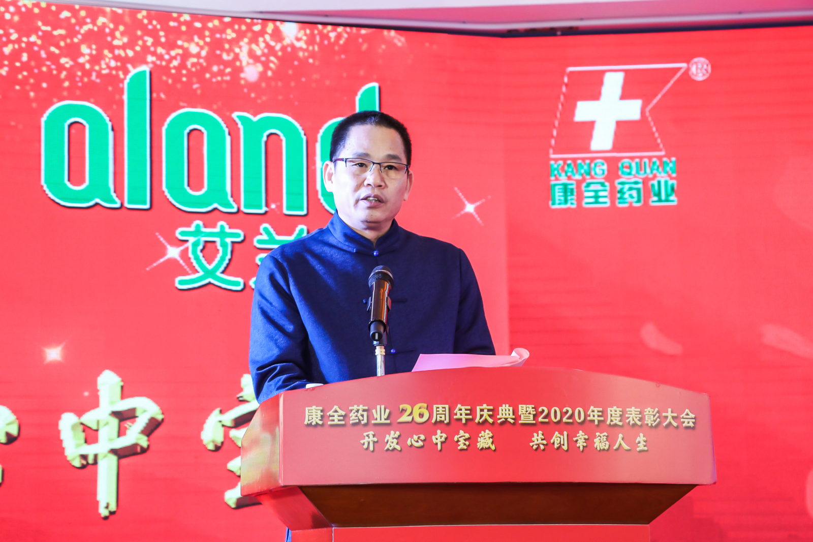 康全药业现状,2018年康美药业工作总结表彰年会