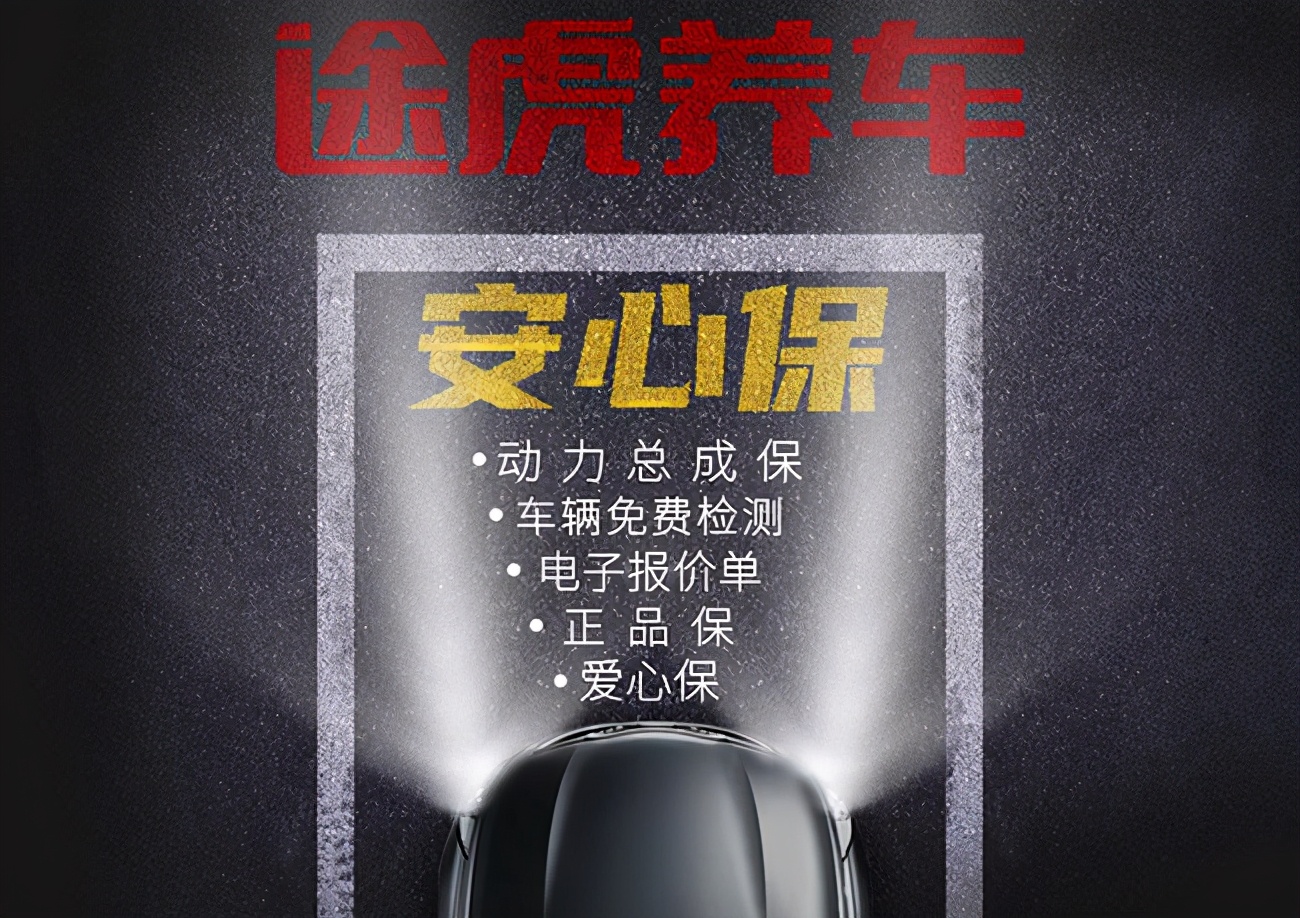 途虎保险服务矩阵,途虎售后服务标准化