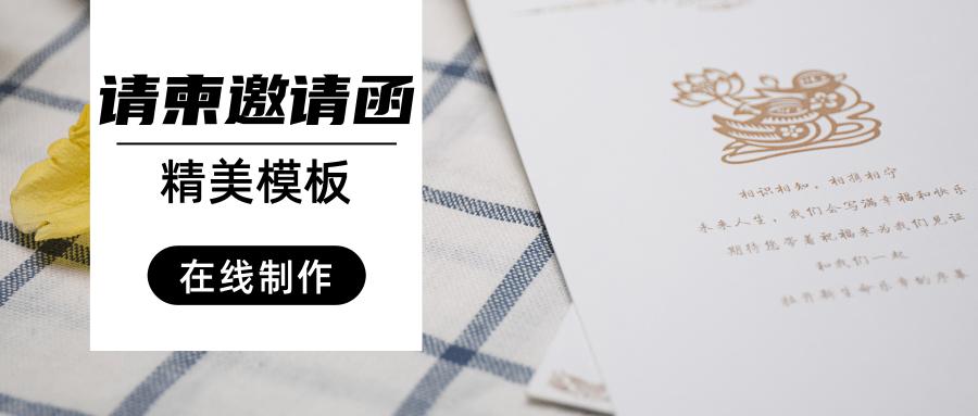 邀请函模板免费软件制作,电子版邀请函制作软件免费