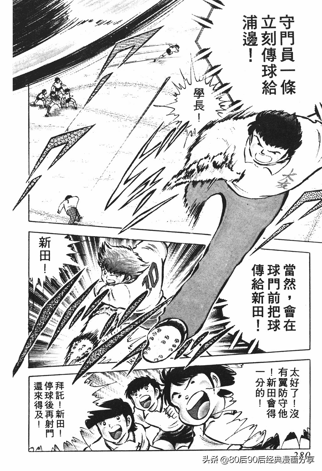 足球小将翼国语版全集免费观看,足球小将世少篇19下