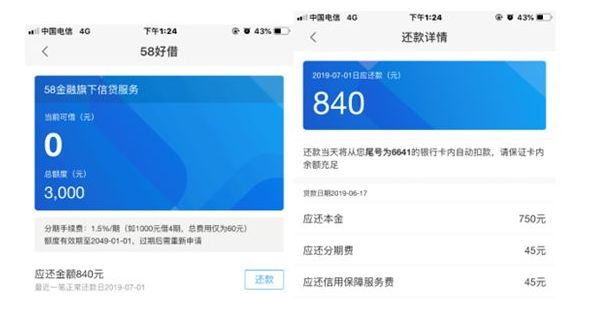 疑似现金贷利率超70%!58同城,一个“神奇”的网站