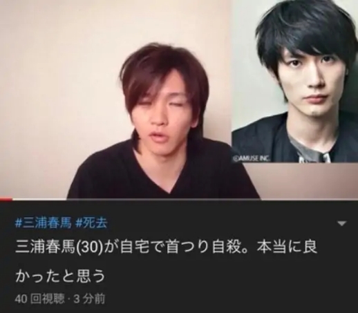 《恋空》男主三浦春马自杀：如果快乐太难，希望你平安