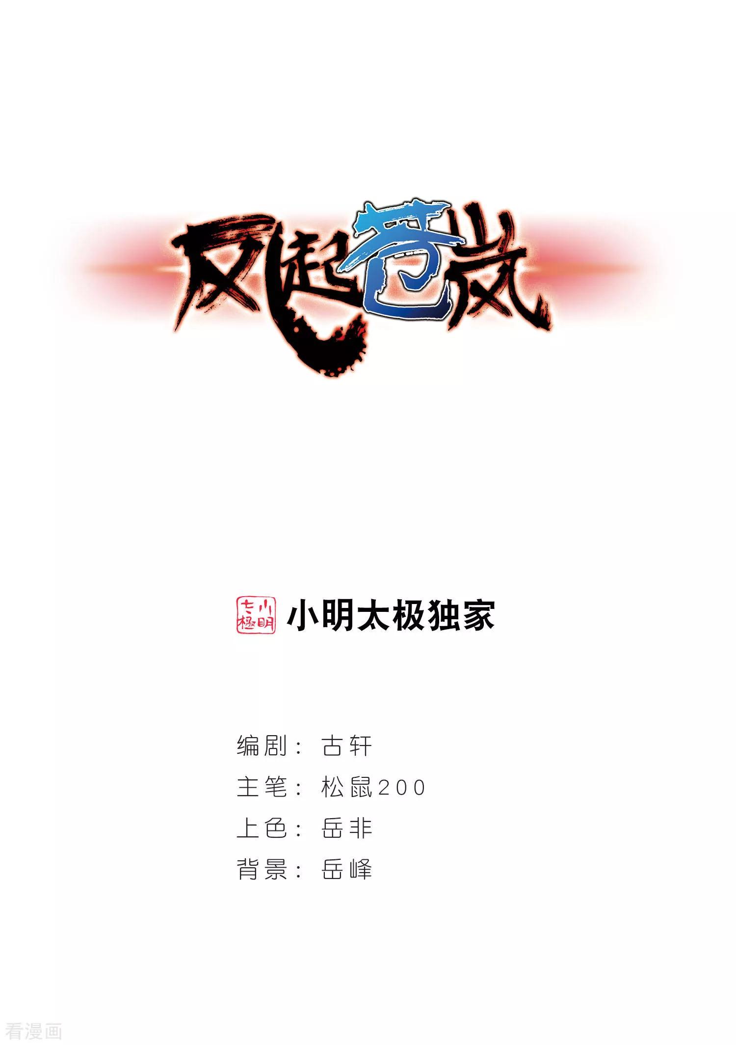 风起苍岚单行本番外篇1,风起苍岚番外篇4