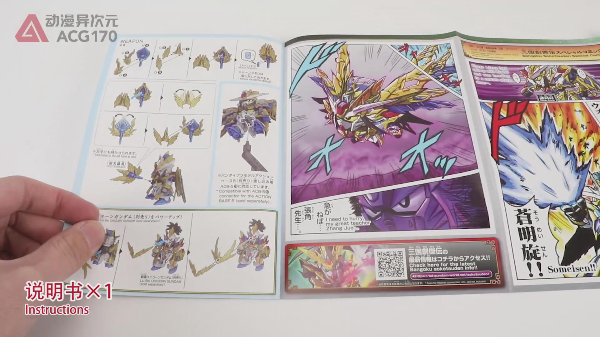 sd高达三国创杰传诸葛亮模型,高达创杰传诸葛亮