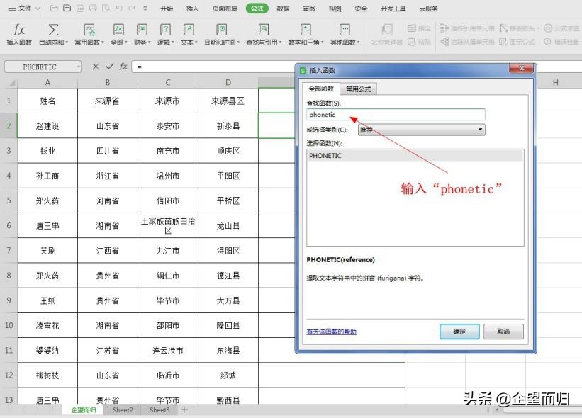 excel利用函数公式合并两个表格,excel技巧大全数据找相同并合并