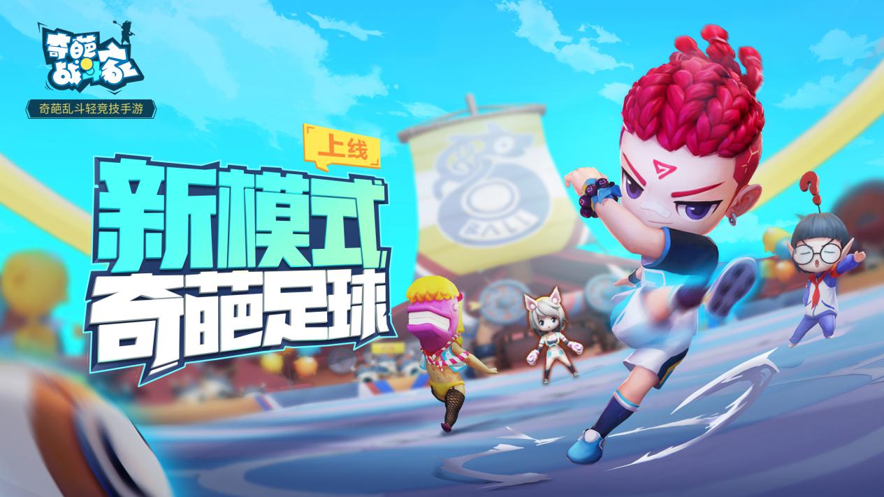 奇葩战斗家最新更新内容,奇葩战斗家怎么快速获得唯一配件