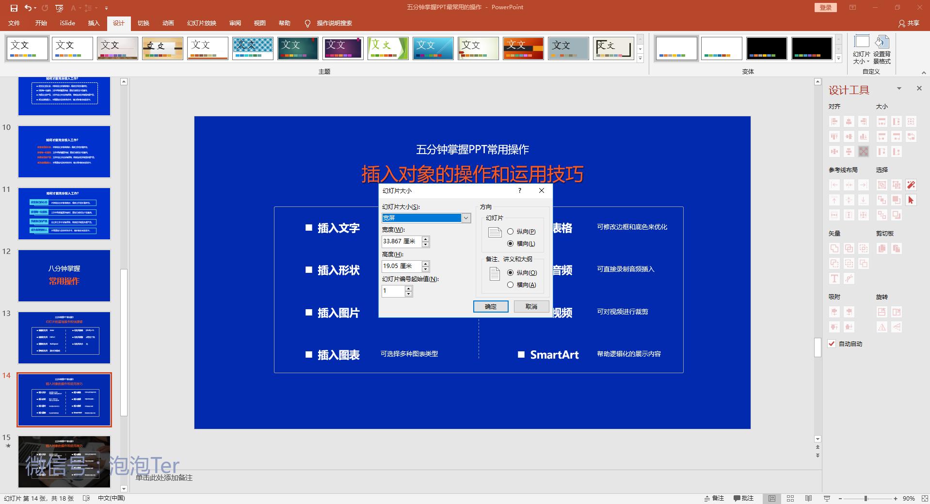 想要快速掌握ppt的常用技巧,7种你必须熟练掌握的ppt使用技巧