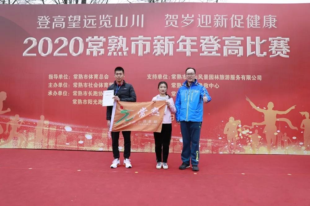 常熟市中学登高活动,迎新年登高活动