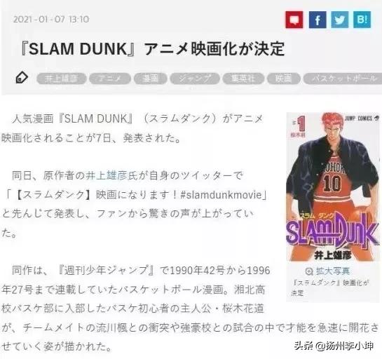 灌篮高手还会出吗,灌篮高手回归最新消息