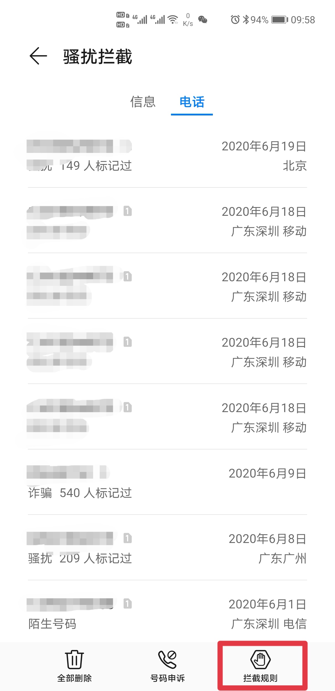 一个解决骚扰电话的小技巧,一招教你解决骚扰电话