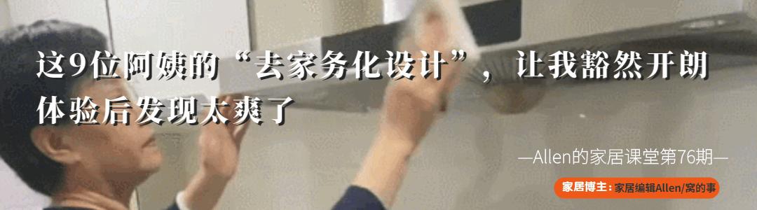 越来越多人去风格化设计,日式去家务化设计