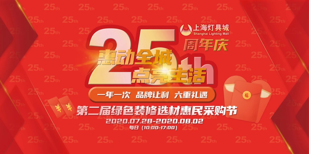 惠动申城，点亮生活，买灯好去处