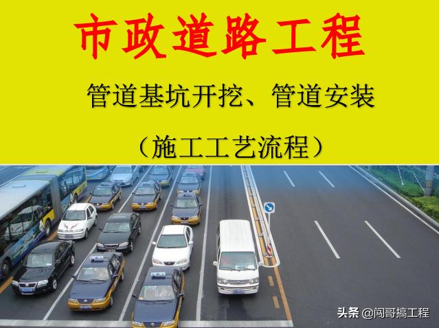 市政管网基坑支护施工全过程,市政工程地下管道施工方法