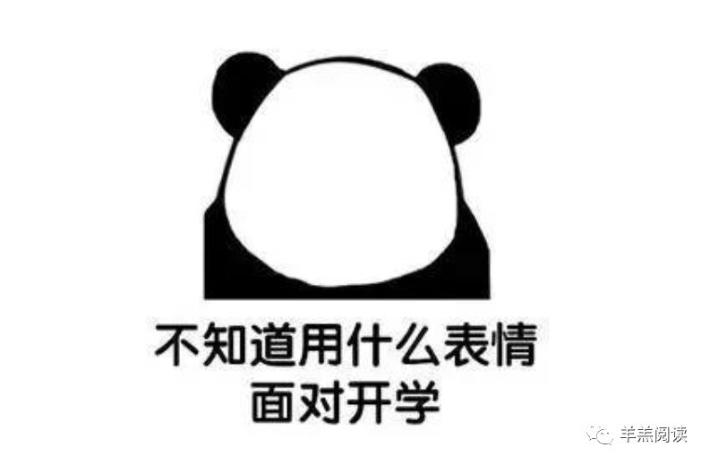 羊羔阅读：开学灾难之论寒假作业的完成方法。