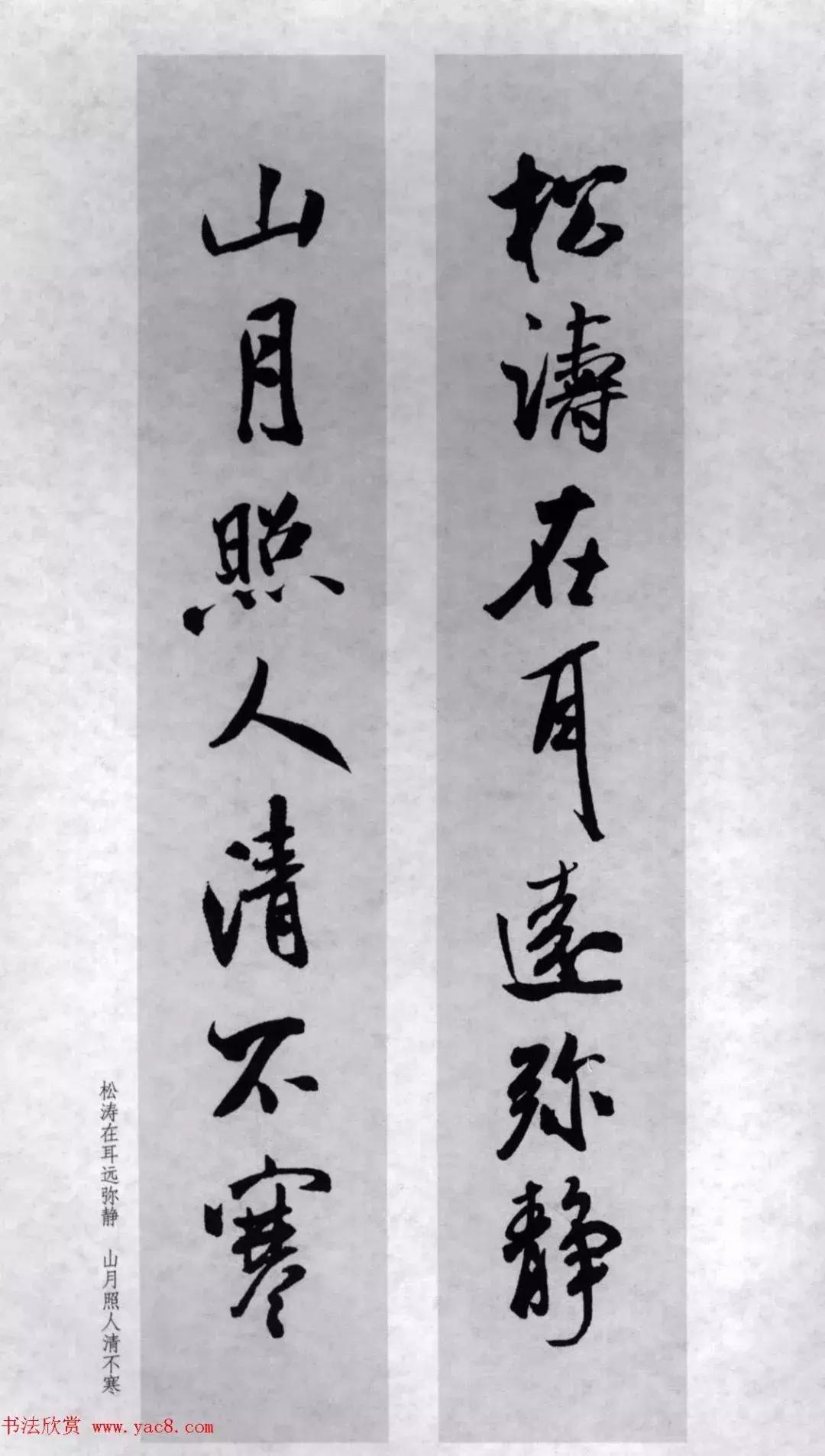 米芾行书集字对联73副,兔年米芾集字七言对联
