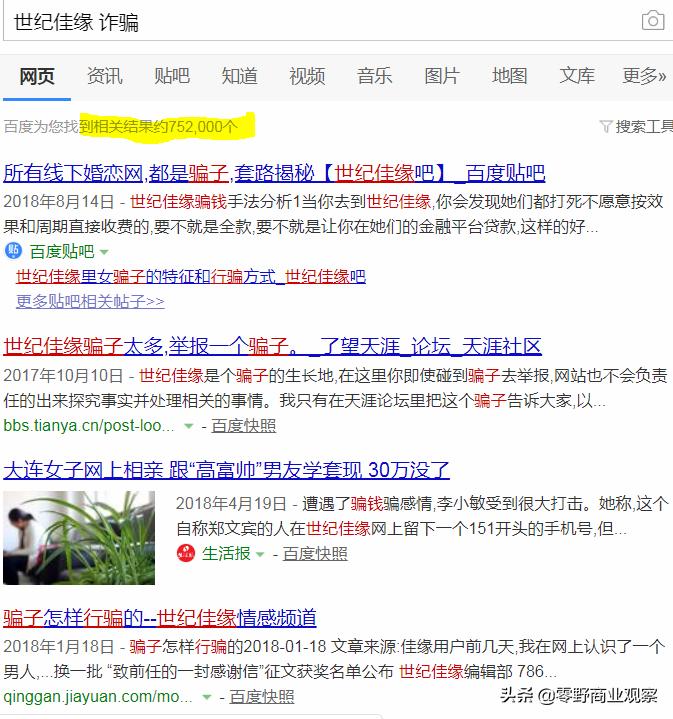 世纪佳缘相亲最新,世纪佳缘的相亲经历